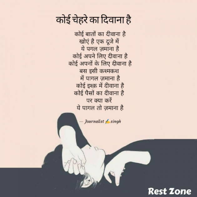 Hindi Poem by Singh Srishti : 111432867