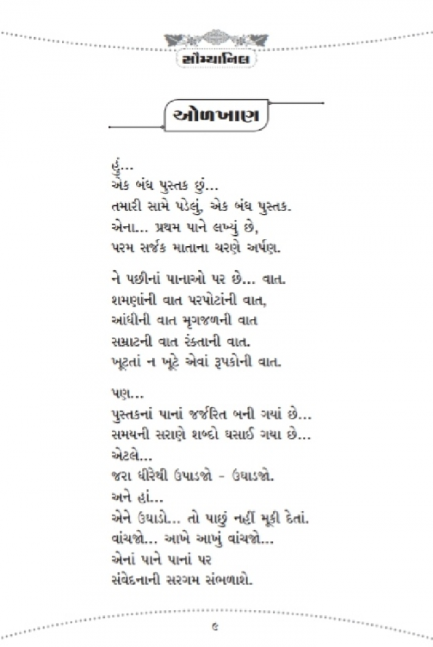 Gujarati Poem by Praful Joshi : 111432937