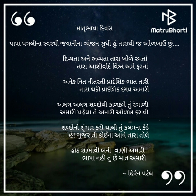 Gujarati Poem by Hiren Patel : 111432956