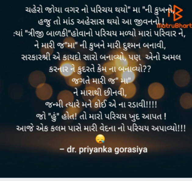 Gujarati Poem by Dr Priya Gorasiya : 111432957