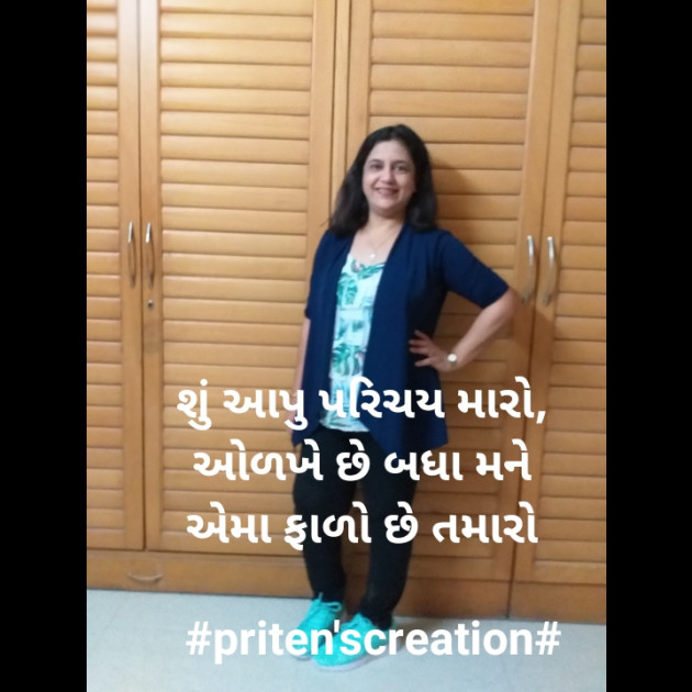 Gujarati Shayri by Priten K Shah : 111432737