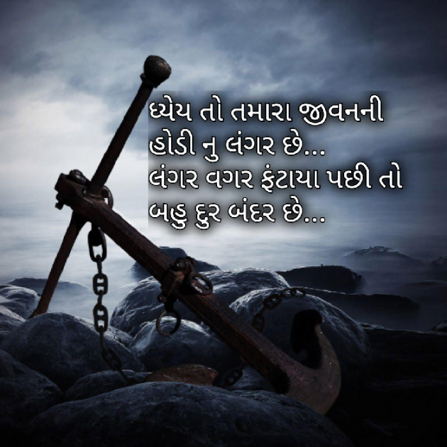 Gujarati Motivational by Yuvrajsinh jadeja : 111433058