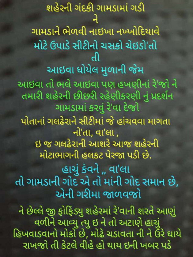 Gujarati Thought by Hari Dodia : 111433110