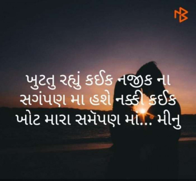 Gujarati Microfiction by Meena Parmar : 111433116