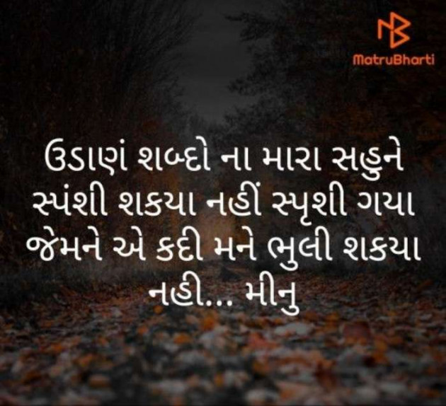 Gujarati Microfiction by Meena Parmar : 111433118