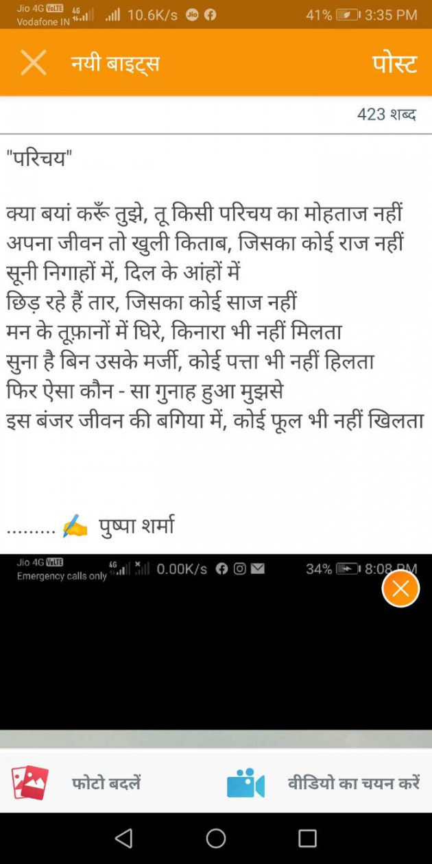 Hindi Poem by Pushpa Sharma : 111433123