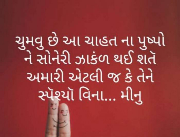 Gujarati Microfiction by Meena Parmar : 111433137