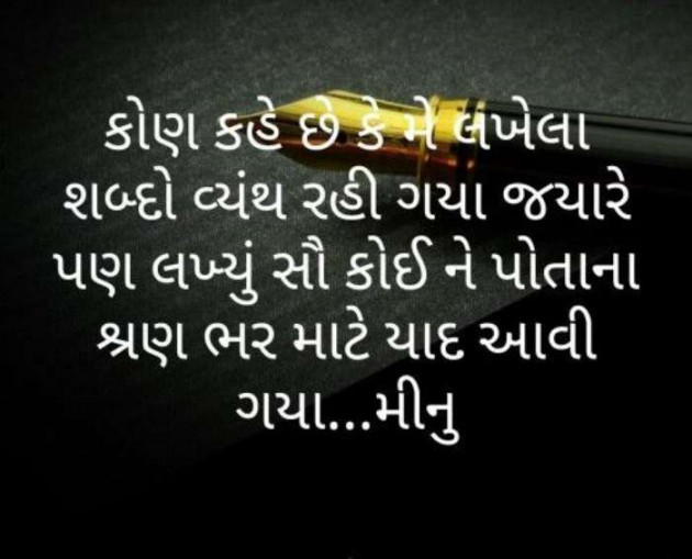 Gujarati Microfiction by Meena Parmar : 111433149