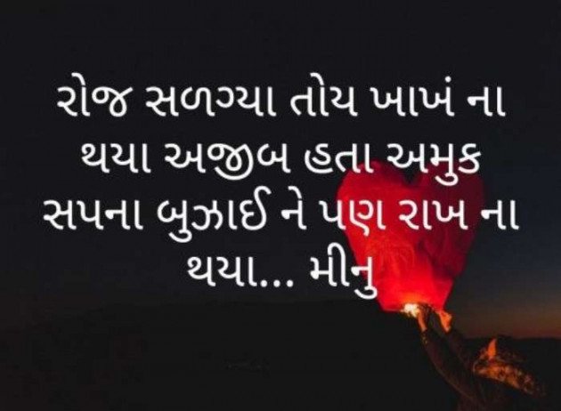 Gujarati Microfiction by Meena Parmar : 111433151