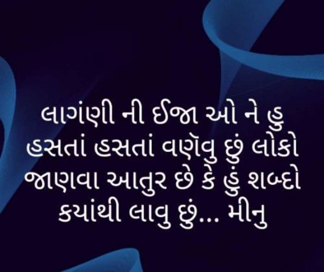 Gujarati Microfiction by Meena Parmar : 111433153