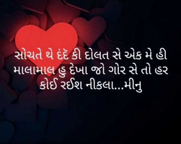 Gujarati Motivational by Meena Parmar : 111433155