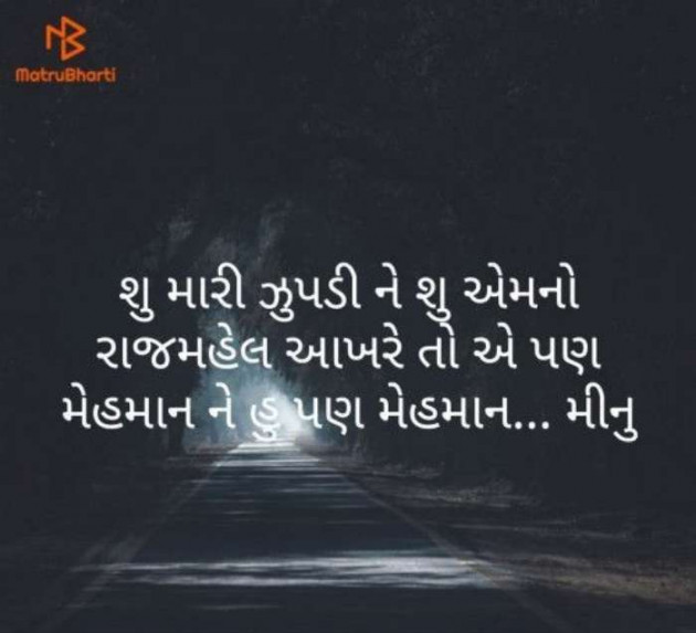 Gujarati Motivational by Meena Parmar : 111433160