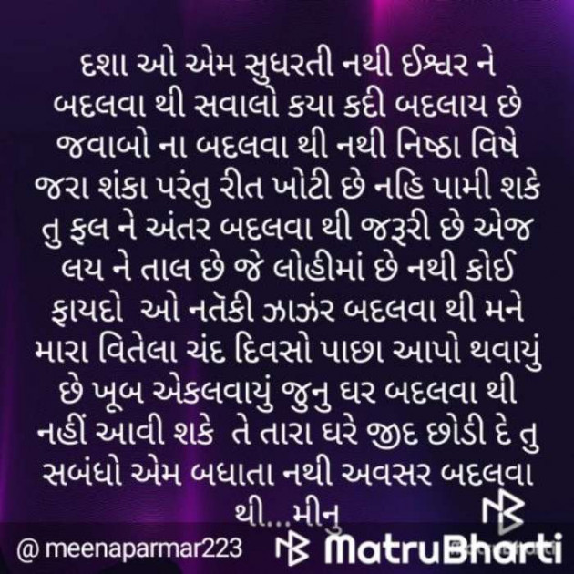 Gujarati Microfiction by Meena Parmar : 111433161