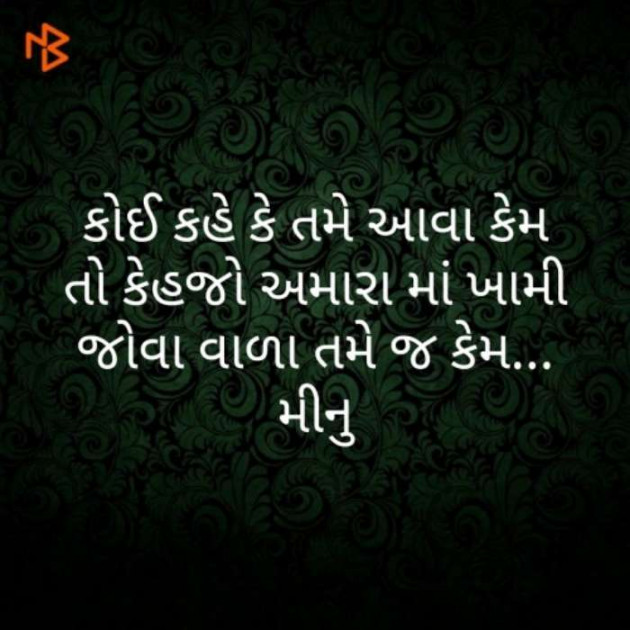 Gujarati Microfiction by Meena Parmar : 111433170