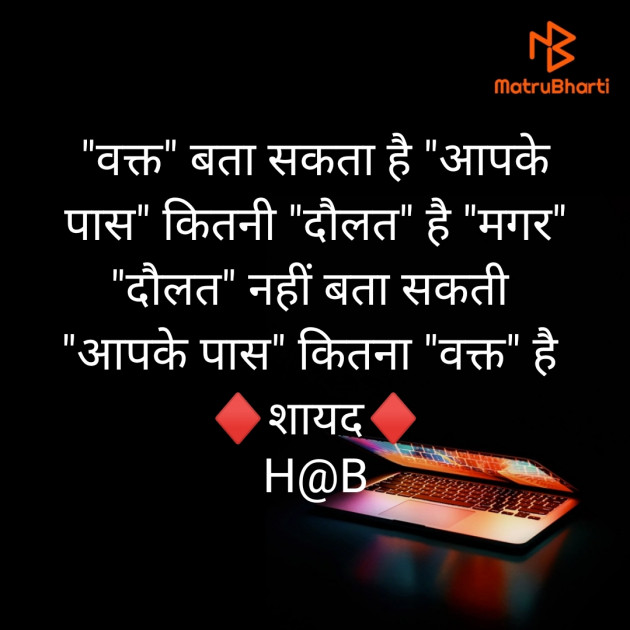 Hindi Thought by BHAVIN HEART_BURNER : 111433207