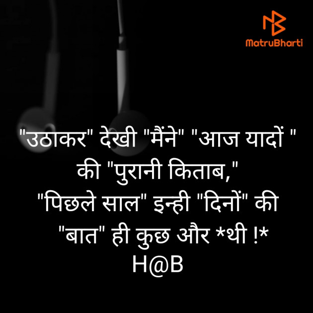 Hindi Thought by BHAVIN HEART_BURNER : 111433208