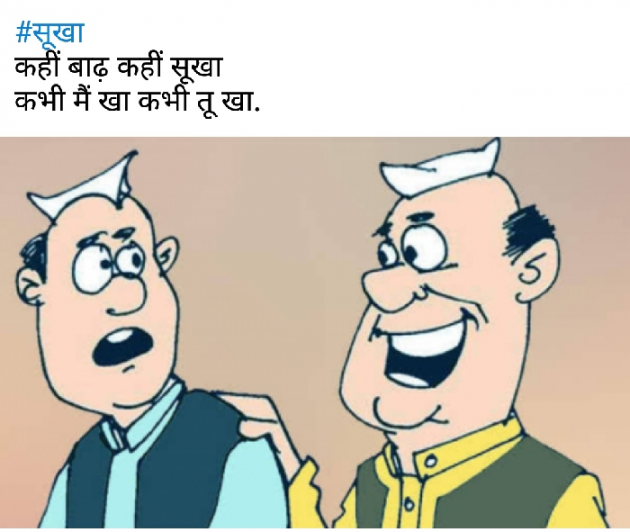 Hindi Funny by Anand Nema : 111433217
