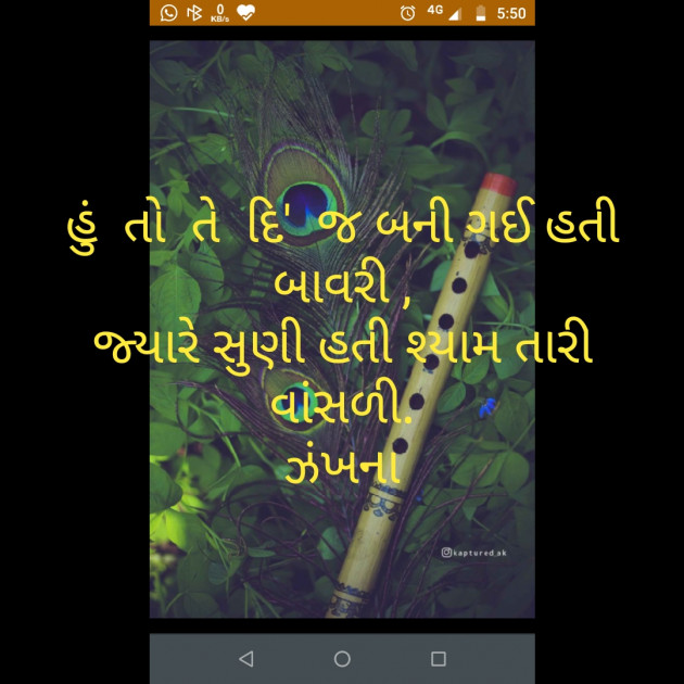 Gujarati Poem by Daxa Parmar Zankhna. : 111433224