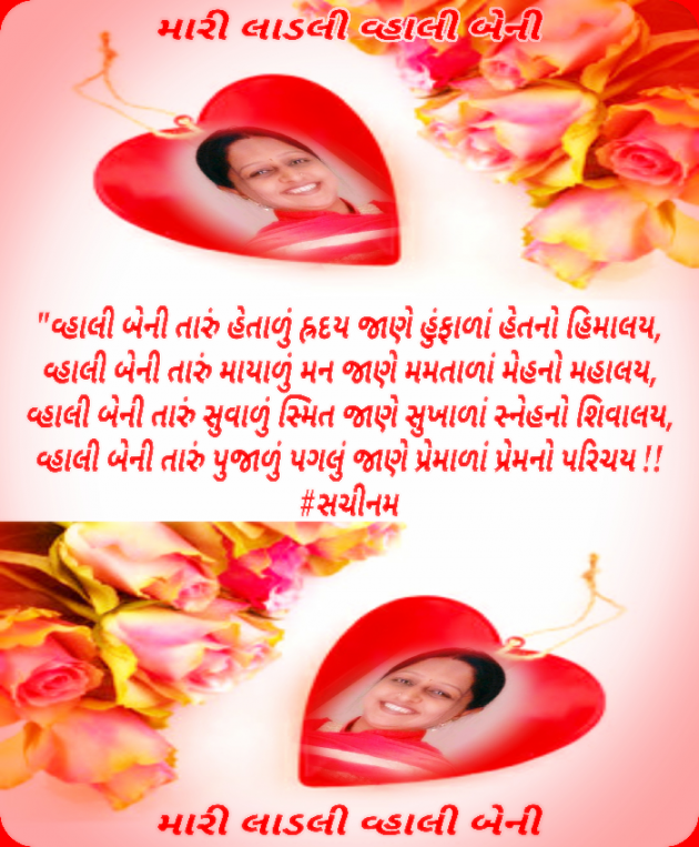 Gujarati Poem by Sachinam786 : 111433237