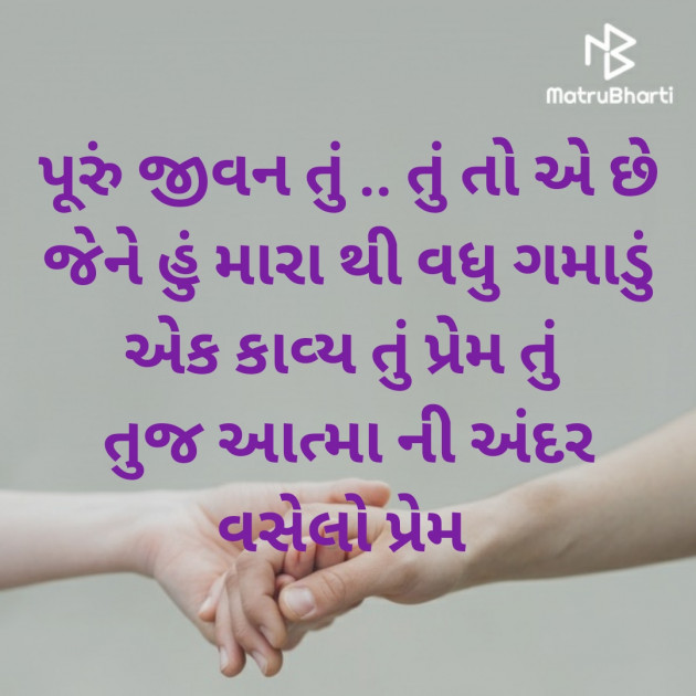 Gujarati Thought by Isha joshi : 111433293