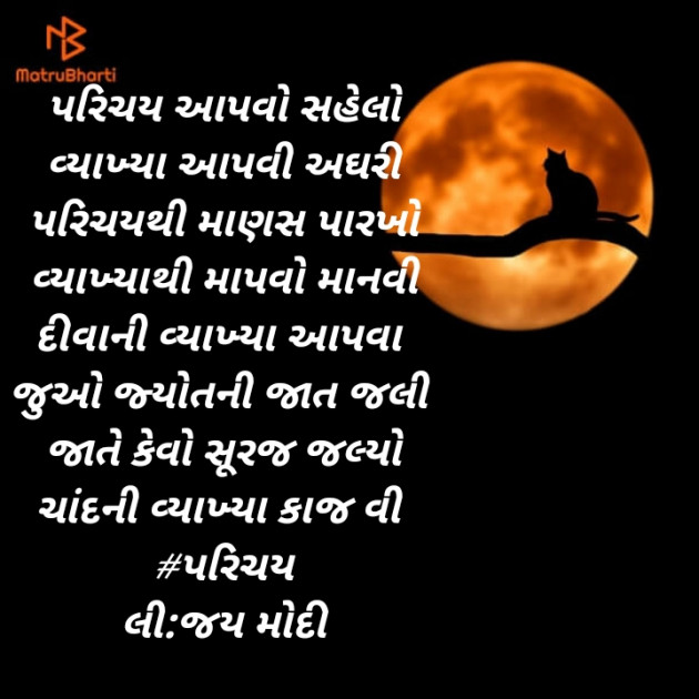 Gujarati Motivational by Jay Modi : 111433297