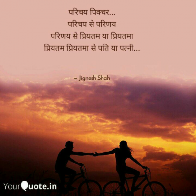 Hindi Quotes by Jignesh Shah : 111433301