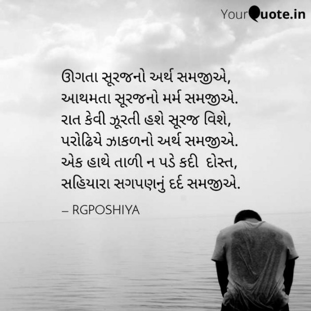 Gujarati Motivational by R G POSHIYA : 111433315