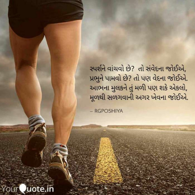 Gujarati Motivational by R G POSHIYA : 111433323