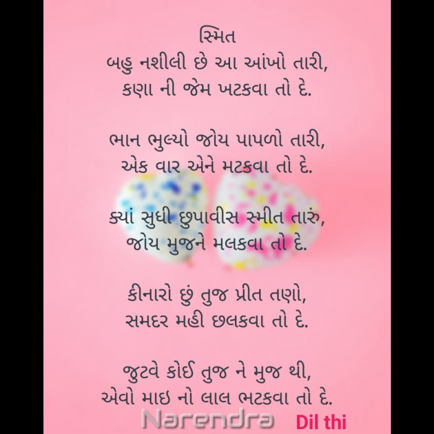 Hindi Poem by Gohil Narendrasinh : 111433364