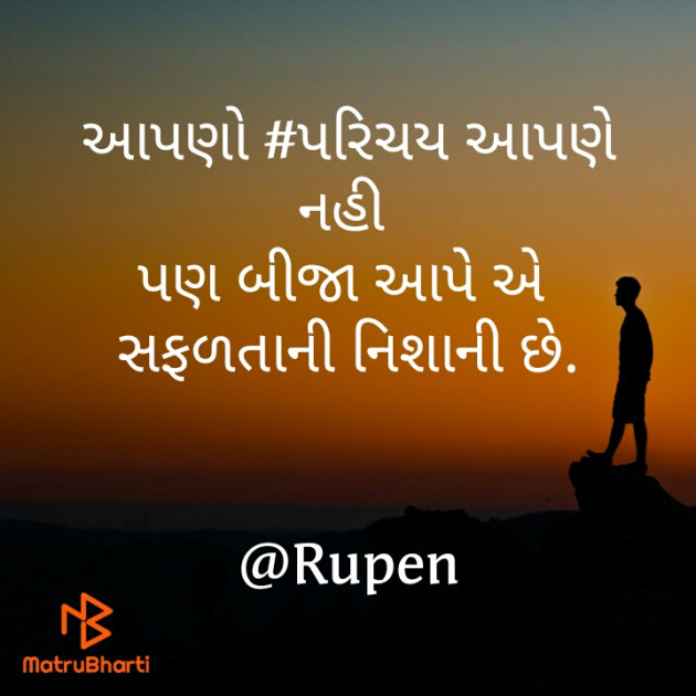 Gujarati Whatsapp-Status by Rupen Patel : 111433369