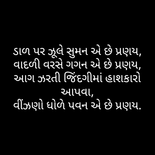 Gujarati Poem by Praful Joshi : 111433397