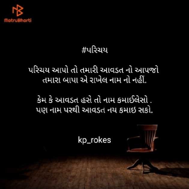 Gujarati Shayri by Kashyap Parmar : 111433409