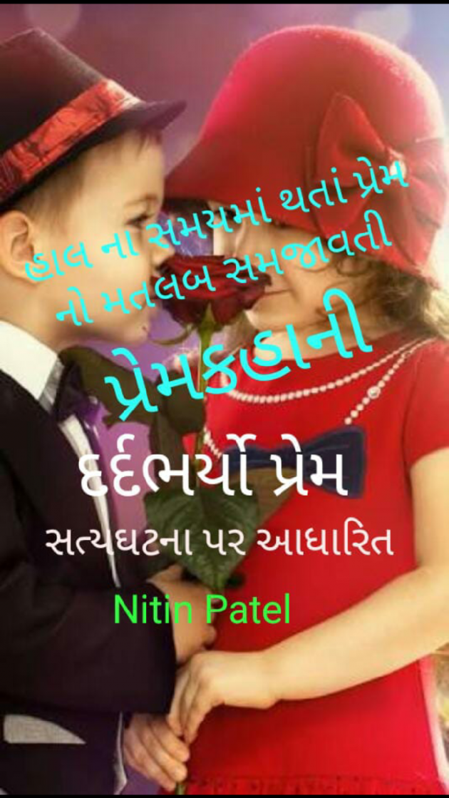 Gujarati Book-Review by Nitin Patel : 111433425