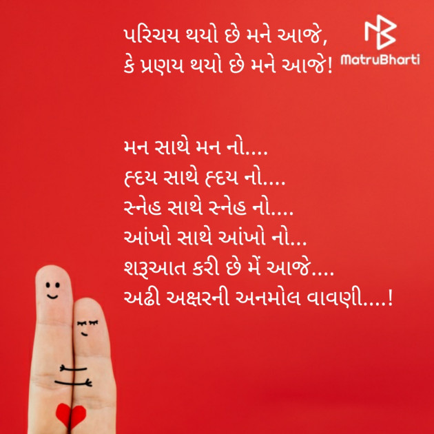 Gujarati Microfiction by Rupal : 111433466