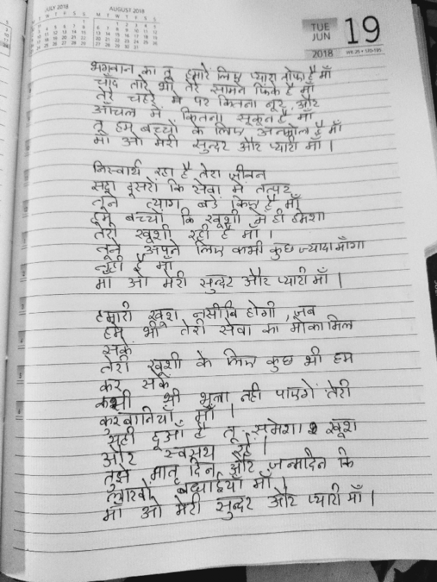 Hindi Poem by Jyotsna Bajantri : 111433471