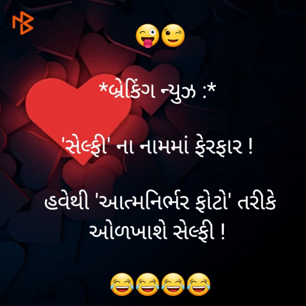 Gujarati Jokes by Sangita Behal : 111433474