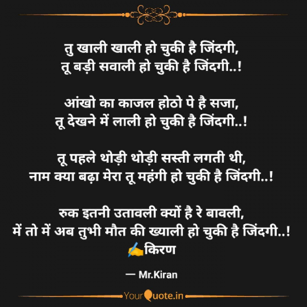 Hindi Poem by Kiran Rathod : 111433475