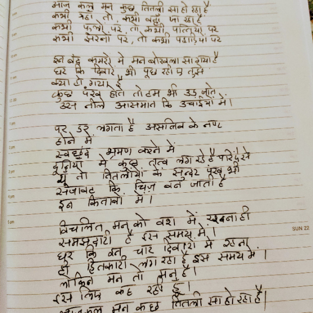 Hindi Poem by Jyotsna Bajantri : 111433488