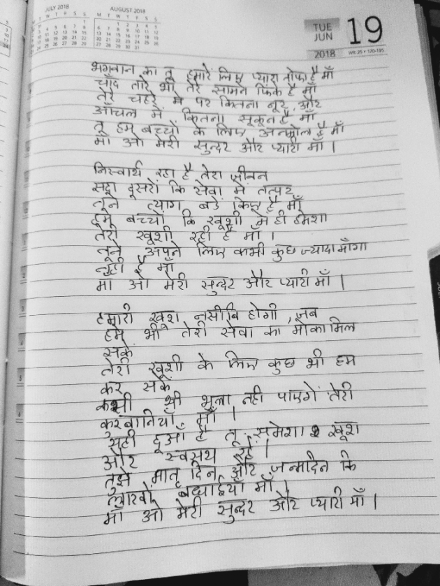 Hindi Poem by Jyotsna Bajantri : 111433538