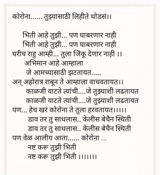 Hindi Poem by Sonali Kasale : 111433542