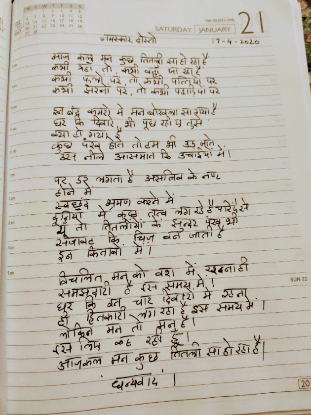Hindi Poem by Jyotsna Bajantri : 111433547