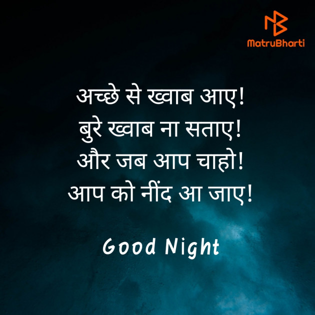 Hindi Good Night by Ammy Dave : 111433549