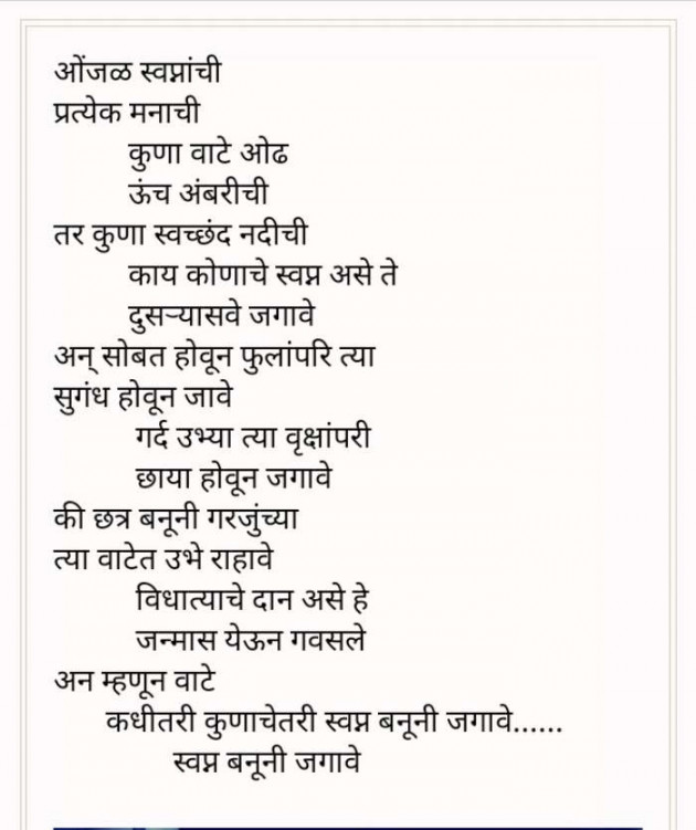 Hindi Poem by Sonali Kasale : 111433565