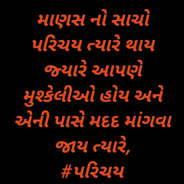 Gujarati Quotes by Deeps Gadhvi : 111433568