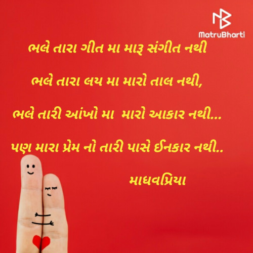 Post by Madhavi Patel માધવપ્રિયા on 14-May-2020 12:00am