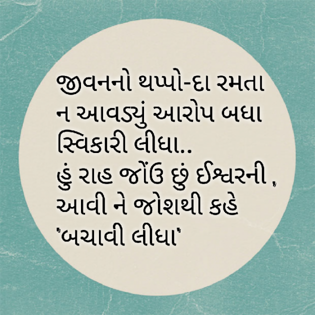 Gujarati Motivational by Yuvrajsinh jadeja : 111433656