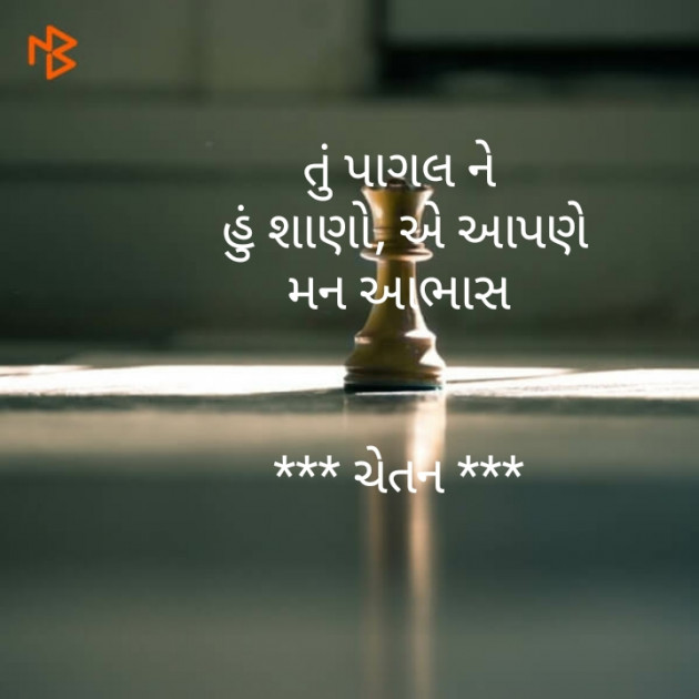 Gujarati Hiku by Chetan : 111433733