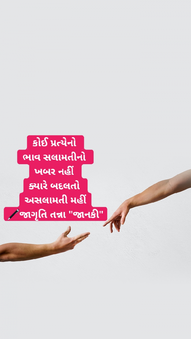 Gujarati Blog by Jagruti Tanna.... Janki : 111433850