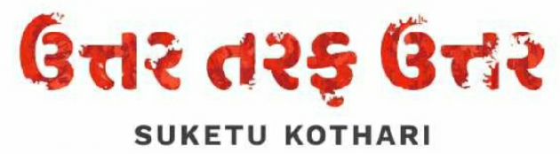 Gujarati Book-Review by Suketu kothari : 111433870