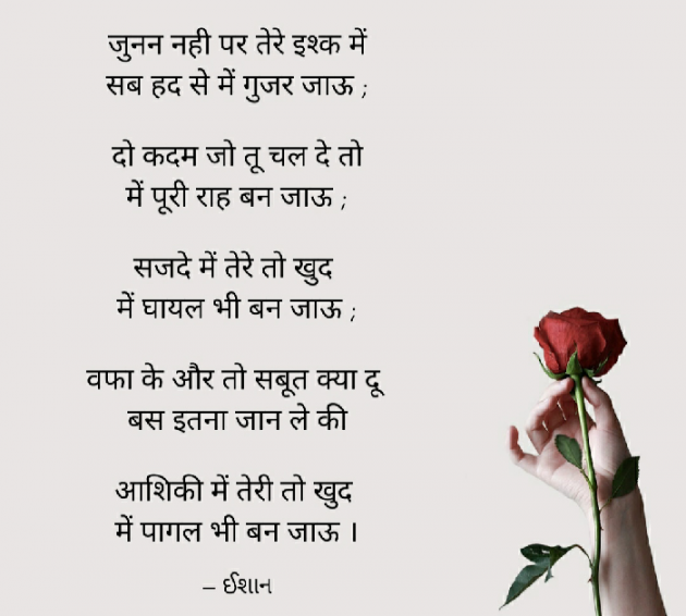 Hindi Poem by Ishan shah : 111433900